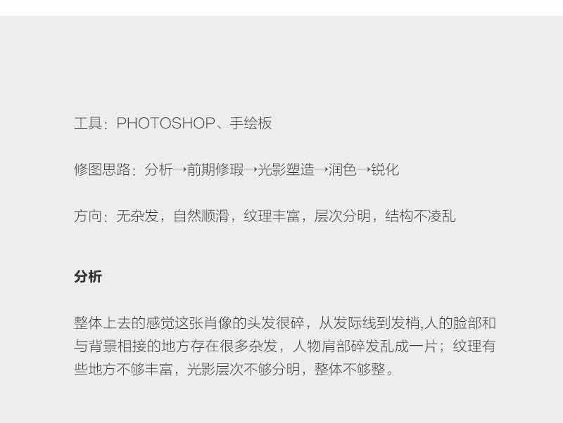 Photoshop详细解析人像商业精修中头发的处理技巧