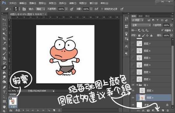 Photoshop制作流畅的卡通人物GIF动画表情