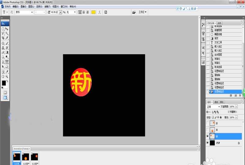 ps怎么制作新年好的文字动画?