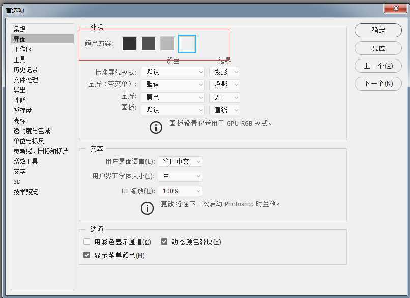 photoshop界面颜色在哪设置