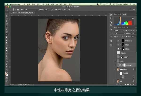 ps中性灰商业人像后期精修教程