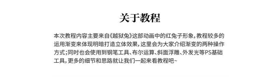 PS绘制渐变立体效果正在测量身高的可爱越狱兔教程