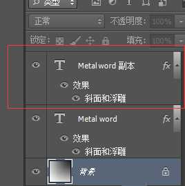 ps怎么制作有倒影的金属文字效果?