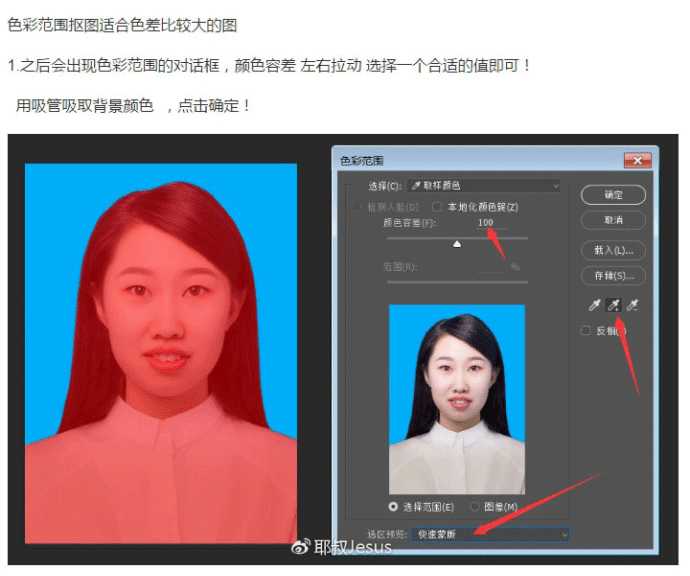 干货:毕业季ps证件照抠图换底色的三种方法