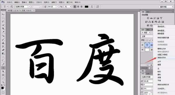 ps文字怎么制作蚂蚁线动画效果?