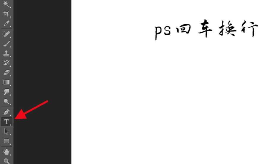 PS文字无法回车换行怎么办? ps回车键不能换行的解决办法