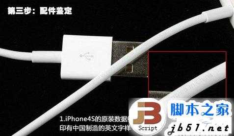 苹果iPhone4s是否翻新机的详细鉴别的方法(图文教程)