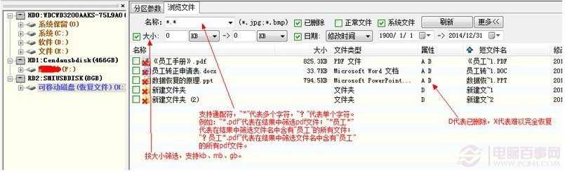 如何恢复删除的文件 松恢复硬盘数据的图文教程