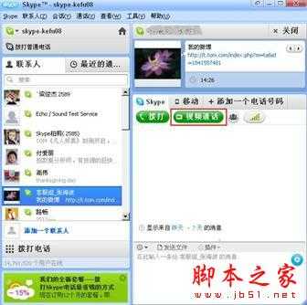 Skype是什么 该如何使用 使用Skype安全吗