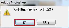 photoshop提示不能完成请求解决方法