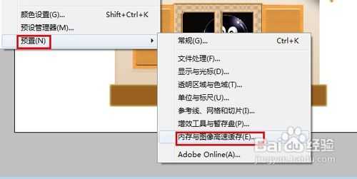 photoshop提示不能完成请求解决方法