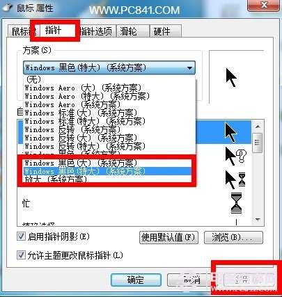 怎样更换电脑鼠标指针 鼠标指针更换具体步骤