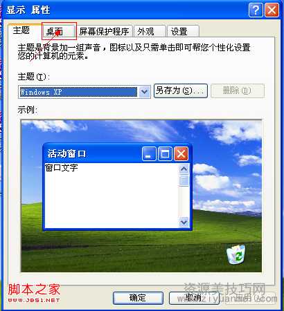 电脑桌面快捷图标变成蓝色底怎么办?如何解决?(以XP系统为例)
