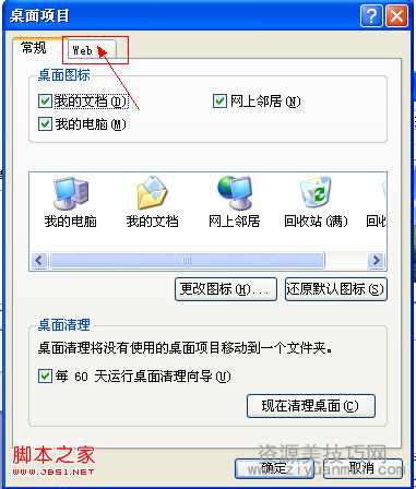 电脑桌面快捷图标变成蓝色底怎么办?如何解决?(以XP系统为例)