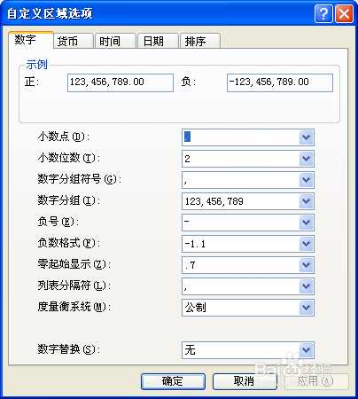 电脑右下角个性时间根据需要进行设置