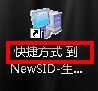 怎么去掉快捷方式图标标签上的“快捷方式”字样?