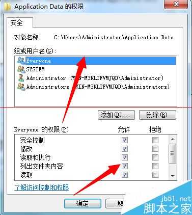 打开C盘Application Data文件夹时拒绝访问怎么办？