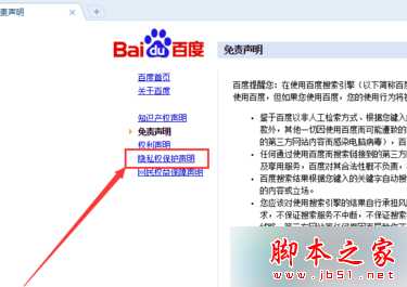 电脑百度搜索结果取消推广链接显示的设置方法图文教程