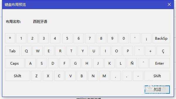 电脑怎么添加使用西班牙语键盘/输入法?