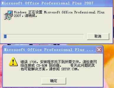 OFFICE2007每次打开word时都显示配置microsoft office professional plus 的解决方法