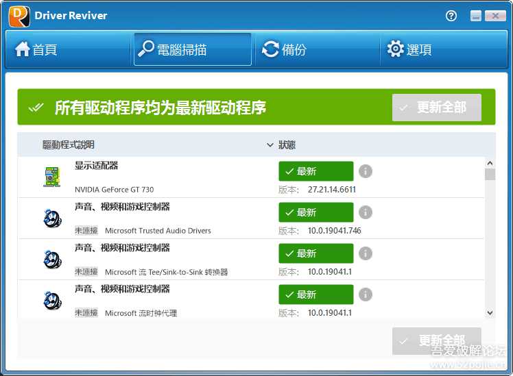 ReviverSoft Driver Reviver 5.33.3.2 驱动程序更新绿色版