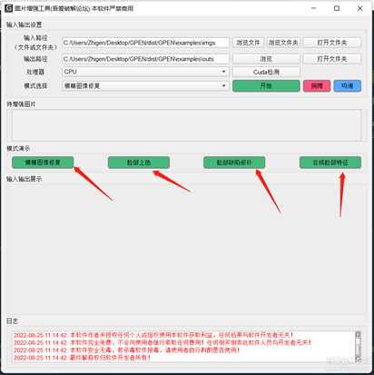 GPEN GUI 模糊老照片高清修复