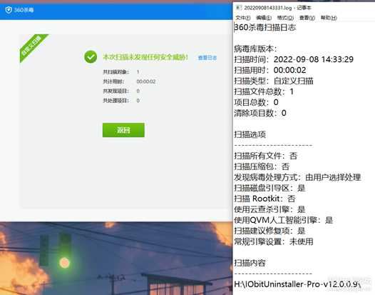 IObit Uninstaller pro12 小巧好用的卸载工具