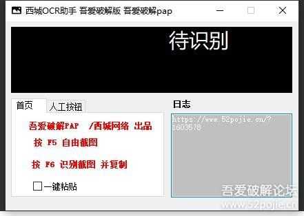 纪念币助手系列-西城OCR自动填写验证码